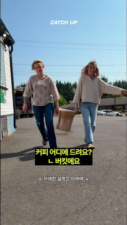 thumbnail - “커피 한 통 주세요”…미국 SNS 강타한 ‘커피 버킷’ 열풍