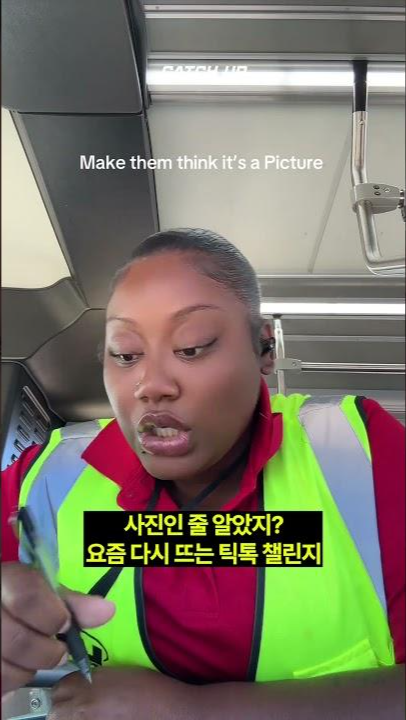 thumbnail - 사진인 줄 알았지?…요즘 유행하는 ‘얼음~ 땡!’ 챌린지 정체