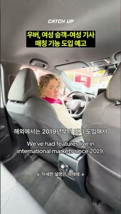 thumbnail - (영상) 우버, ‘여성 기사-여성 승객’ 매칭 기능 도입 예고…남성 역차별 논란도