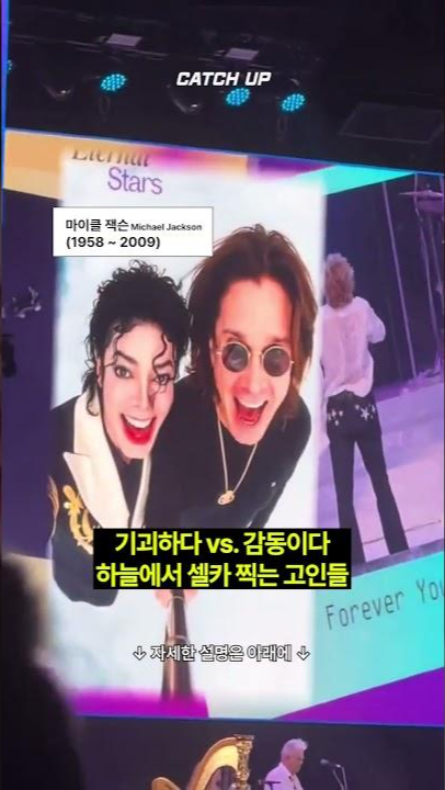 thumbnail - (영상) “기괴하다” vs “감동이다”…하늘 위에서 셀카 찍는 스타들