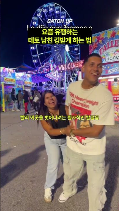 thumbnail - 요즘 유행하는 테토 남친 킹받게 하는 법