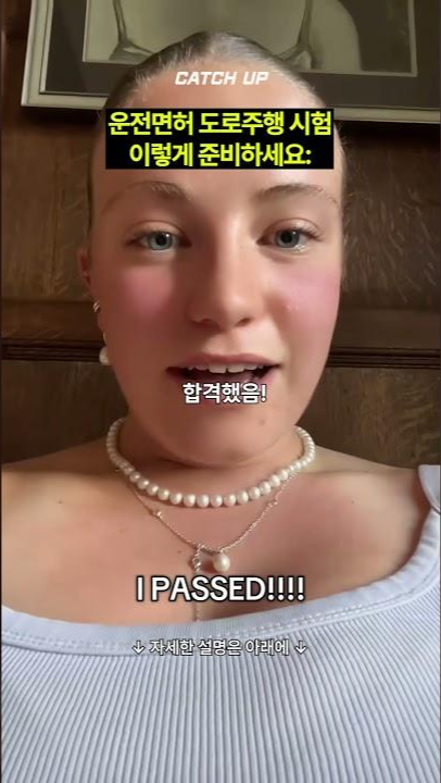 thumbnail - (영상) 운전면허 도로주행 시험, 이렇게까지 준비한다고?