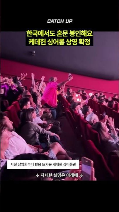 thumbnail - 케이팝 데몬 헌터스, 한국에서 싱어롱 상영 확정…부국제에서 만나요