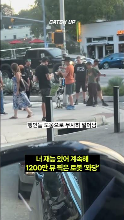 thumbnail - (영상) 1200만 뷰 찍은 로봇 ‘꽈당’···너 재능 있어, 계속해