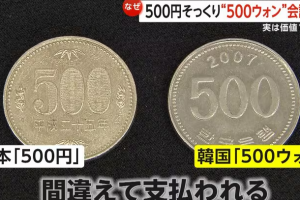 thumbnail - “한국인들, 일본서 절대 이러지 마세요”…‘500엔 대신 500원 동전’ 악용 잇따라 [포