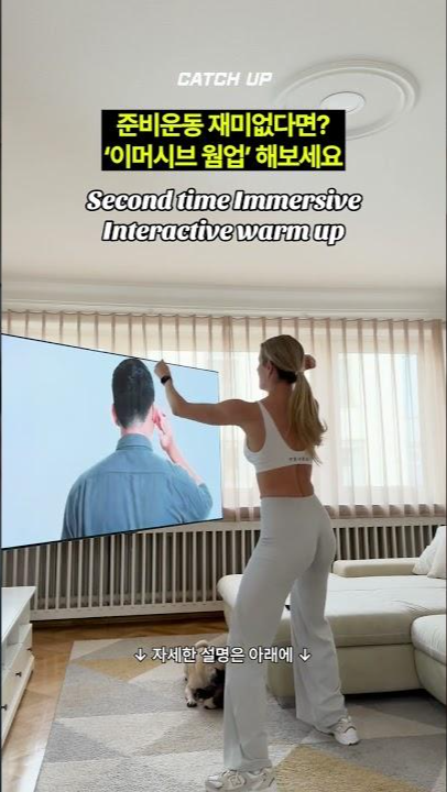 thumbnail - 준비 운동, 이제 재미있게! ‘이머시브 웜업’을 아시나요?
