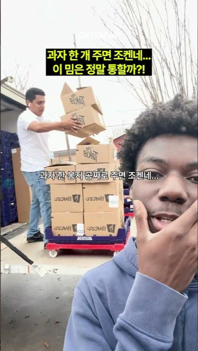 thumbnail - 실례가 안 된다면 과자 하나만 주십시오