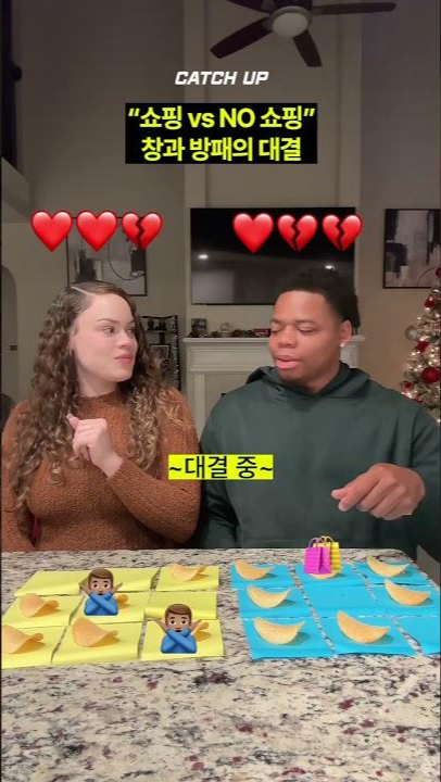 thumbnail - 남친은 이겨도 득이 없는 ‘쇼핑 vs 노 쇼핑’ 챌린지