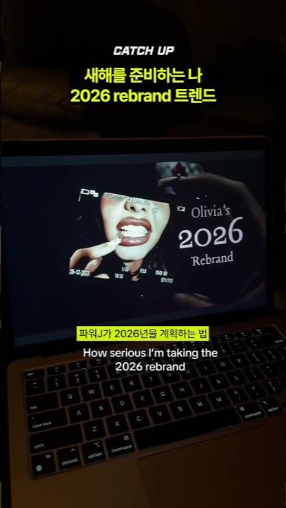 thumbnail - 새해를 준비하는 우리 모습…2026 리브랜드 트렌드