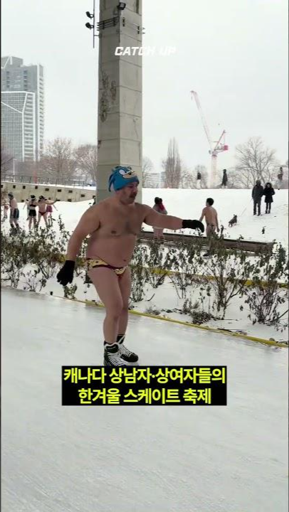 thumbnail - 이게 연례행사라고?…보기만 해도 추운 한겨울 ‘속옷 스케이트’