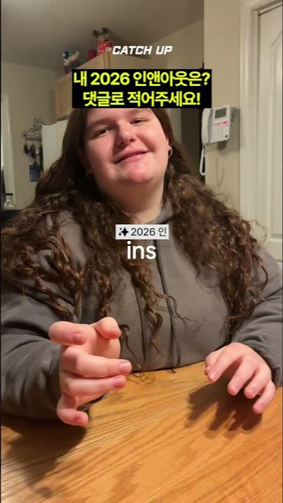 thumbnail - 2026년 목표는 인앤아웃 트렌드로!