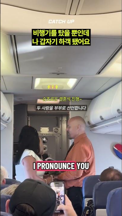 thumbnail - 비행기를 탔을 뿐인데, 나 갑자기 하객 됐어요