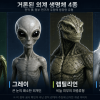 thumbnail - 외계인 시신 4종 숨겼다?…美 전직 정부 연구자 폭로에 발칵