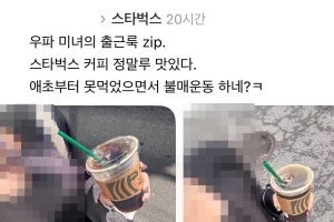 thumbnail - “스벅 들고 우파 인증”…‘불매 확산’ 스타벅스, 이념 전쟁터 된 이유 [브랜드 줌]