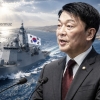 thumbnail - 안철수 “한국, 호르무즈 파병해야” 또 주장…현실 가능성 살펴보니 [밀리터리+]