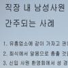 “남성사원 성희롱도 NO!” 일본 방지조항 발표