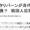 日아사히 “탈레반, 한국인 인질 1인당 10만불 요구”