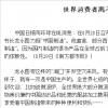 中언론 “전세계 소비자는 중국산 없이 살수없다”