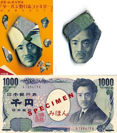 1000엔권 지폐 이용한 종이접기 日서 인기