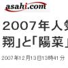 올해 日서 가장 인기 있는 이름은 ‘히로토’