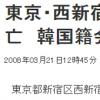 일본서 한국인 회사원 ‘집단폭행’ 당해 사망