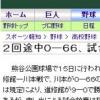 日 고교야구서 2회 만에 ‘66대 0’ 시합 중지