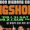 “역시 빅뱅!”…티켓오픈 10분만에 ‘전석 매진’