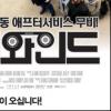 잭 블랙 ‘몸 개그’의 진수, 영화 ‘비카인드 리와인드’
