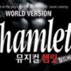 앙코르 공연 ‘햄릿’ 다양한 이벤트로 관객몰이
