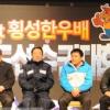 횡성군, 국내 최초 스노보드 대회 성황리 개최