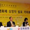[NOW포토] 제10회 전주국제영화제 기자회견