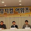 [NOW포토] 제3회 ‘더 뮤지컬 어워즈’ 기자간담회