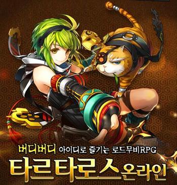 ‘타르타로스 온라인’ 버디버디 채널링 서비스