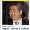 주요 외신, 노 전대통령 서거 톱기사 전해