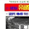 故최진실 유골 절도용의자 공개수배…CCTV 화면 공개