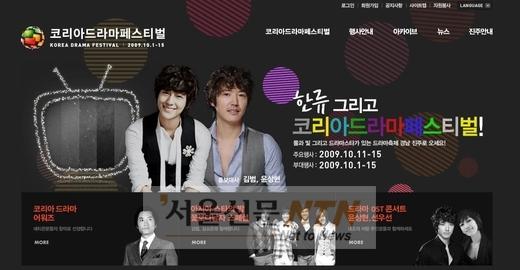 2009 코리아 드라마페스티벌 연기…신종플루 여파