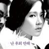 ‘백야행’, 손예진·한석규·고수 흑백 카리스마
