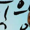 [NOW포토] 한효주, 사랑스러운 미소