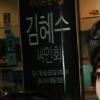 [NOW포토] 급하게 현장 떠나는 ‘엣지걸’ 김혜수