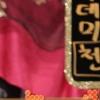 대성 “내 휴대폰에 女아이돌 번호 딱 하나”