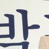[NOW포토] ‘초미니’ 정다영 “부끄럽네요”