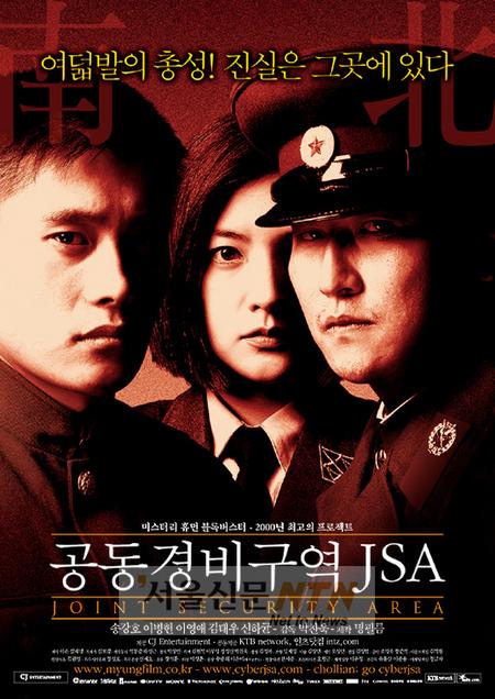 ‘공동경비구역 JSA’ 뮤지컬로 재탄생