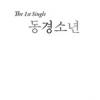 최연소 아이돌 ‘대국남아’ 데뷔… “동방신기가 롤모델”