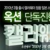 옥션, ‘신상 골프체 무료 이용 서비스 ‘실시