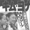 日 언론의 김연아 흠집내기, 이번엔 섹스동영상?