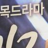 ‘신데렐라 언니’, 아이리스-추노 이어 3연타 홈런칠까