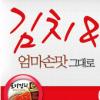 ‘배추값 폭등’에 온라인 포장김치 ‘매출 쑥쑥’