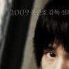‘마더’, 美 그린플래닛 시상식서 4개부문 석권