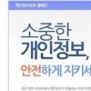 넥슨, 넥슨포털 개인정보 보호 대폭 강화