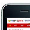 남아공 월드컵, 다음 ‘모바일웹’을 통해 보자!